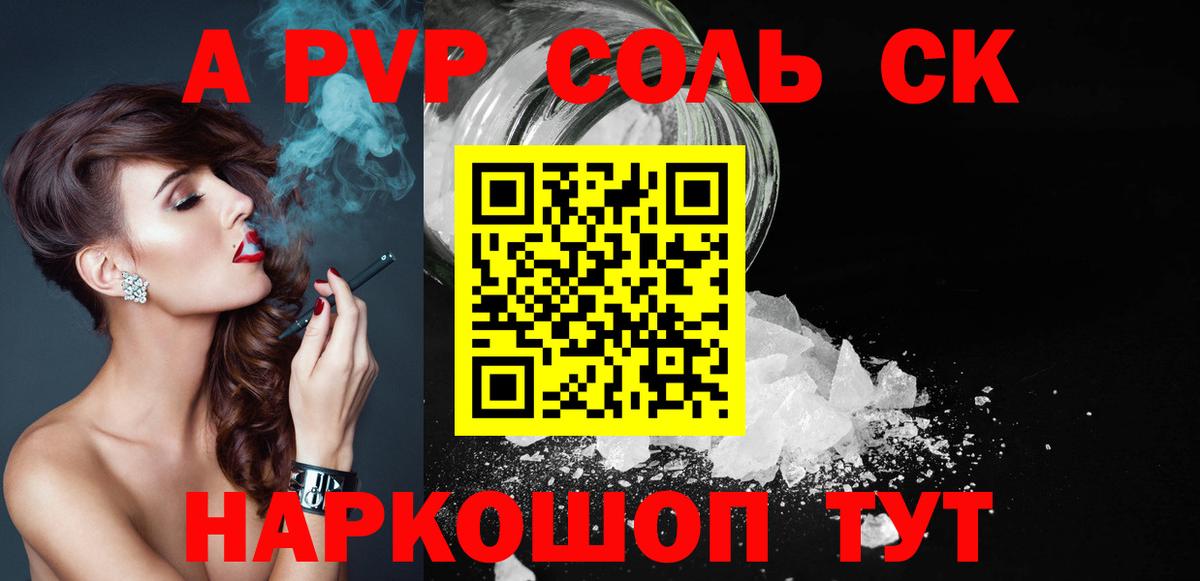 А ПВП кристаллы Новодвинск