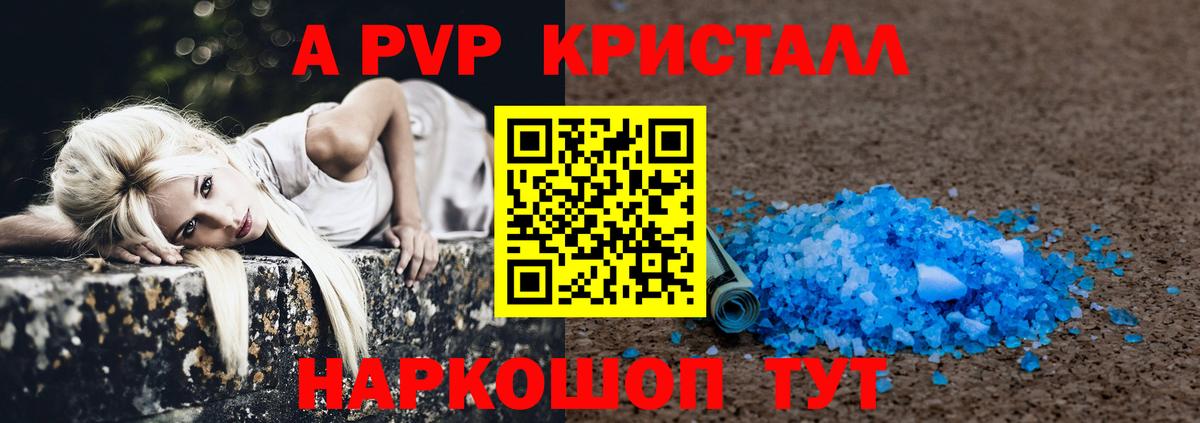 Alpha-PVP СК КРИС  Вход с VPN  Альфа ПВП СК КРИС  Альфа ПВП  Новодвинск  А ПВП Crystall 