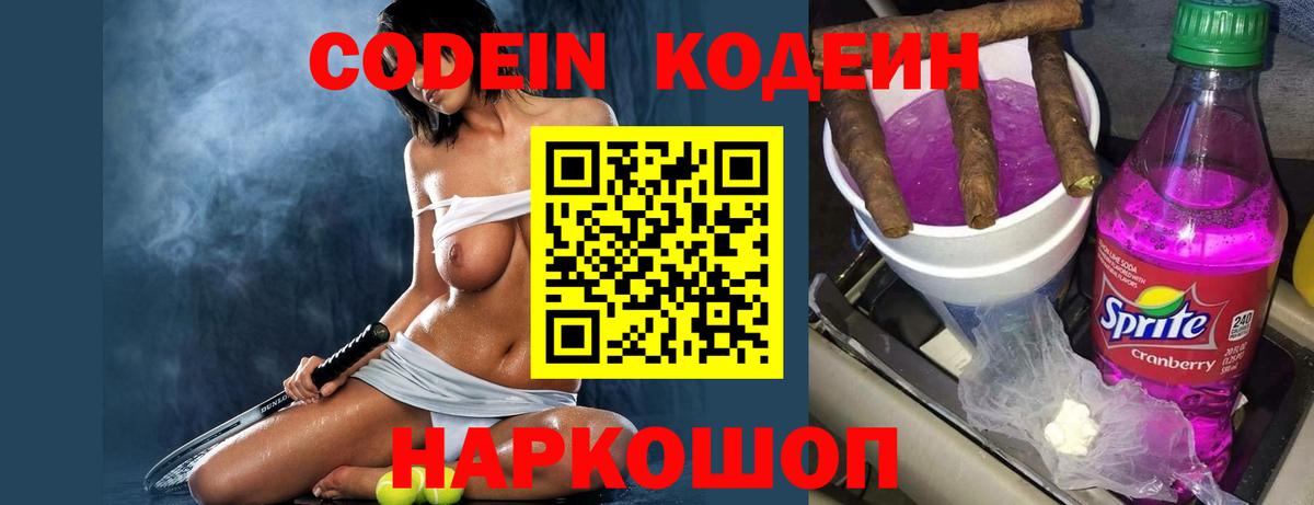 Новодвинск  Кодеиновый сироп Lean напиток Lean (лин)  Вход с VPN 