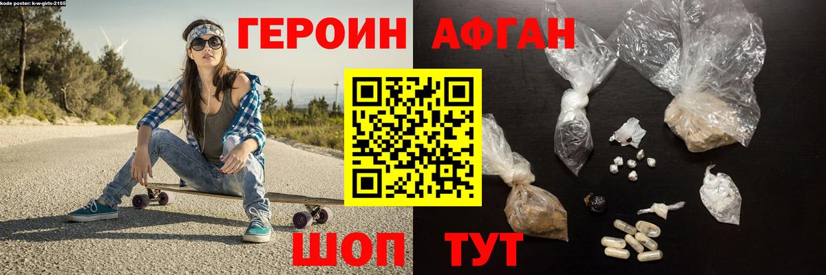 Новодвинск  Героин афганец  Вход с VPN 
