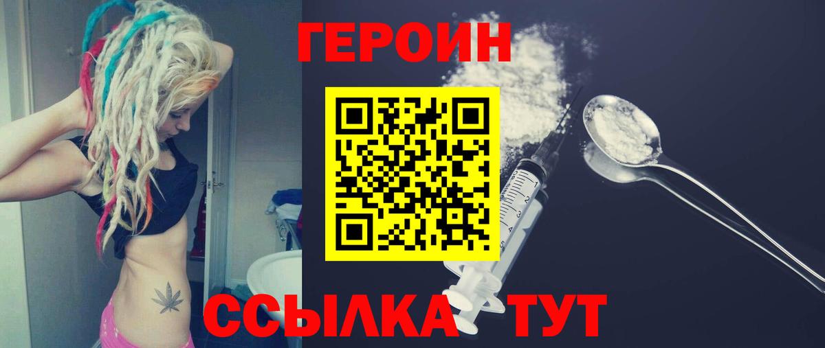 ГЕРОИН Афган Новодвинск
