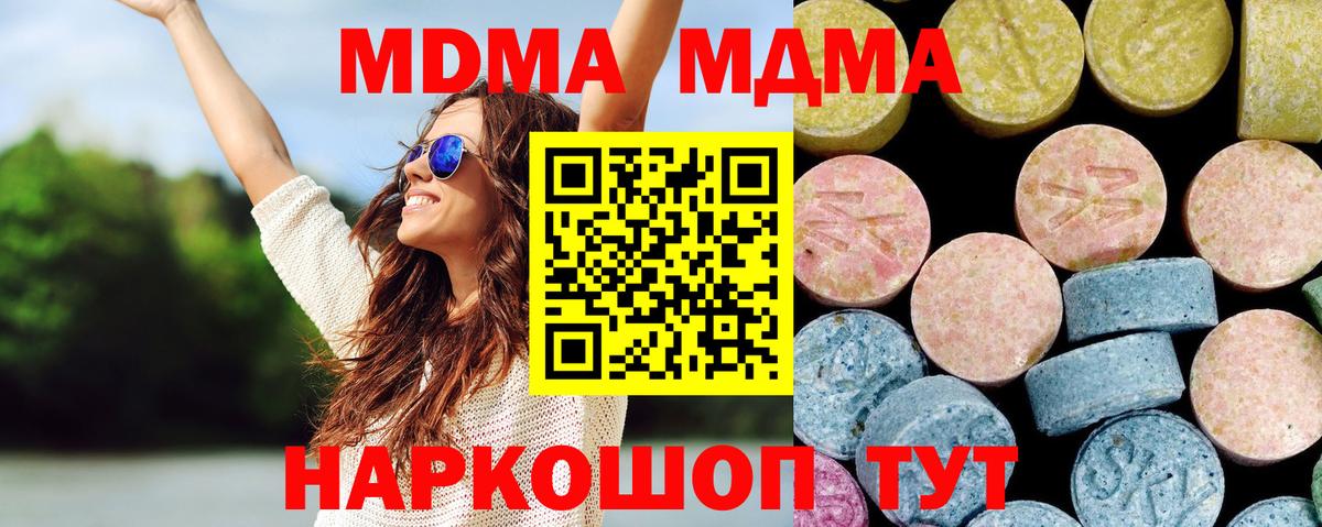 Новодвинск  MDMA кристаллы  MDMA  Вход с VPN 