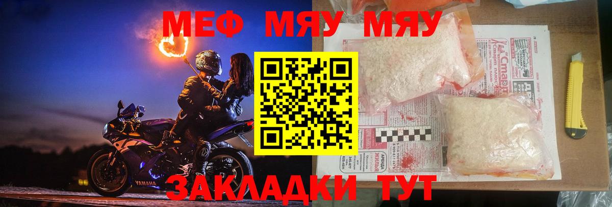 Меф мяу мяу кристаллы Новодвинск