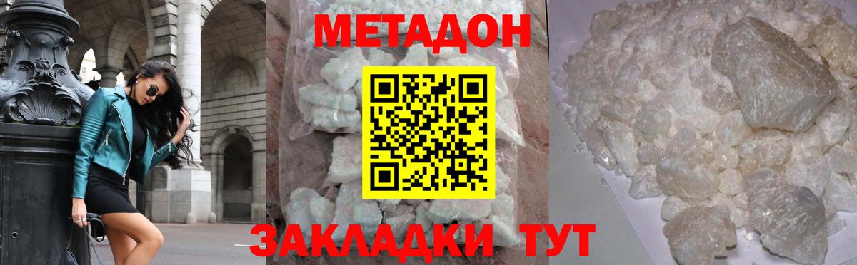 МЕТАДОН VHQ  Вход с VPN  Новодвинск 