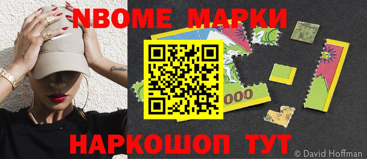 Наркотические марки 1,5мг Новодвинск