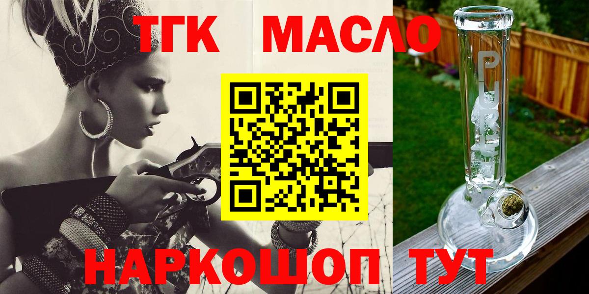 ТГК гашишное масло  Вход с VPN  Новодвинск 