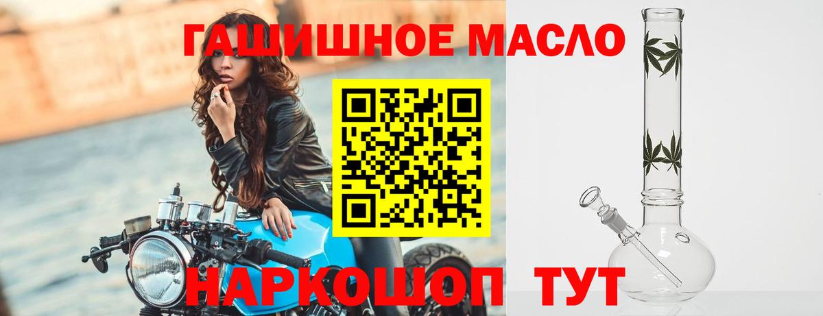 ТГК гашишное масло Новодвинск